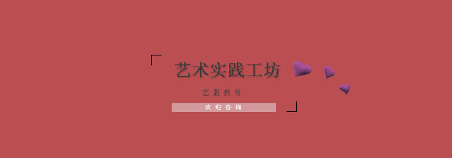 艺术实践课程场景