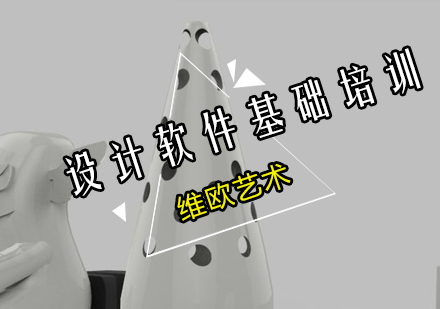 广州设计软件基础培训班