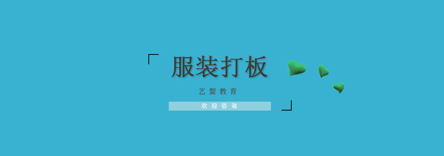 高端服装打板实训