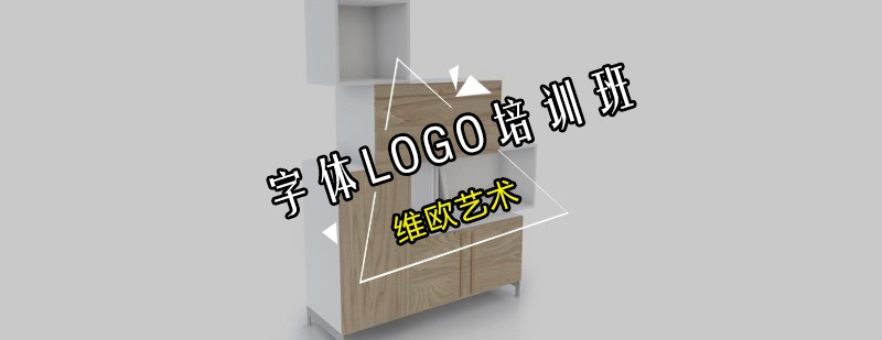 字体LOGO设计课程主视觉