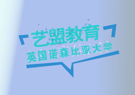 英国诺森比亚大学艺术教育特色全解读