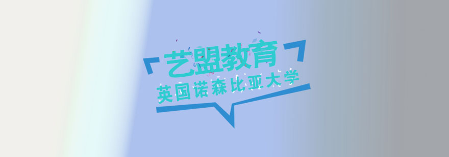 诺森比亚艺术工作室