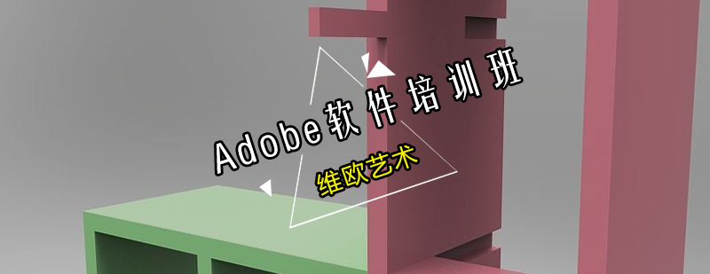 Adobe设计软件教学