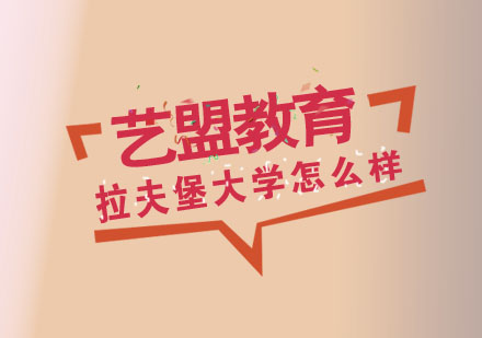 英国拉夫堡大学深度解析