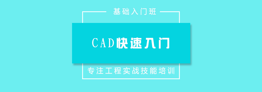 CAD基础课程实景教学
