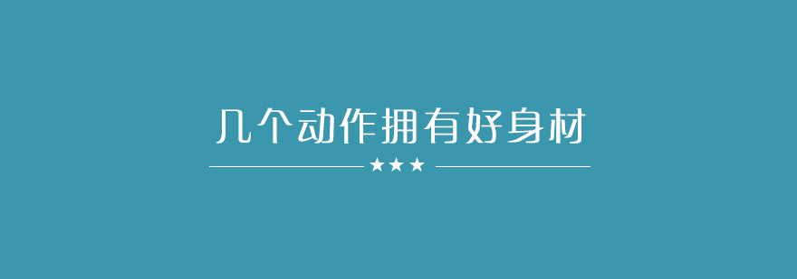 下肢力量训练示意图