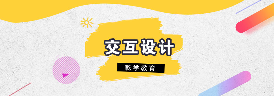 交互设计智能化反思