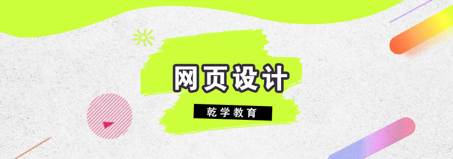网页排版设计要素示意图