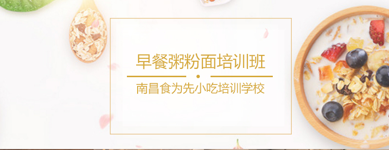 早餐粥粉面