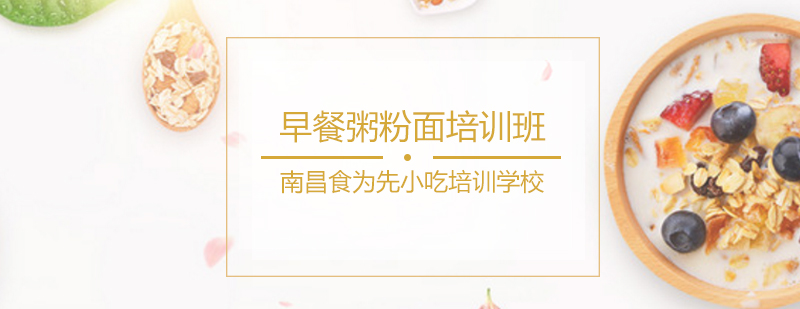 早餐粥粉面
