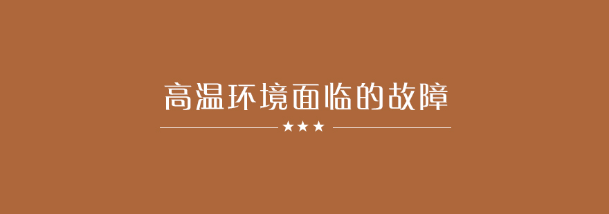 叉车高温作业场景
