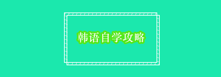韓語發(fā)音訓(xùn)練示意圖