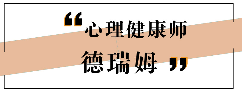 心理健康师课程示意图