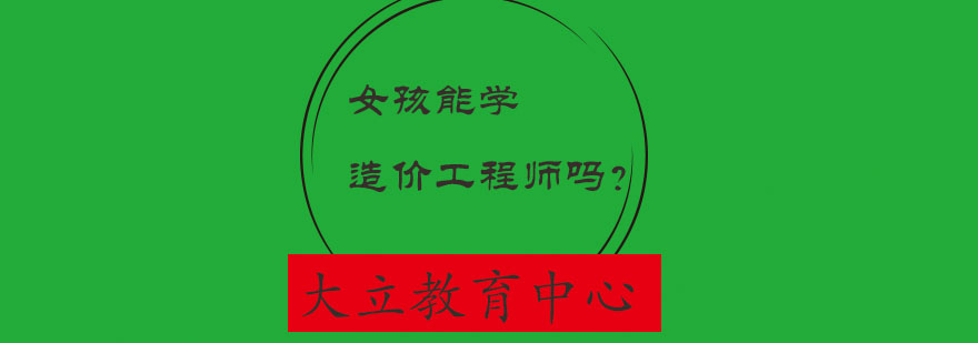 造价