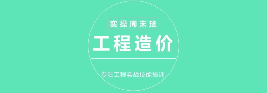 工程造價實(shí)訓(xùn)場景