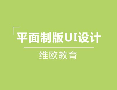 维欧教育平面制版UI设计