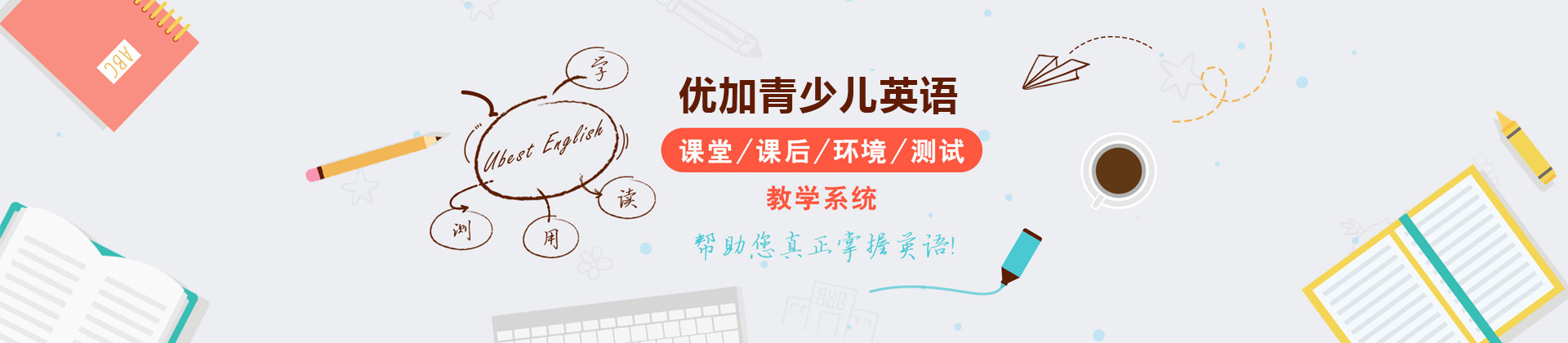 邢台优加青少英语