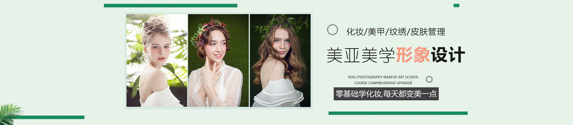 武汉美亚美学形象设计培训学校