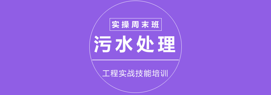 污水处理设计实训现场