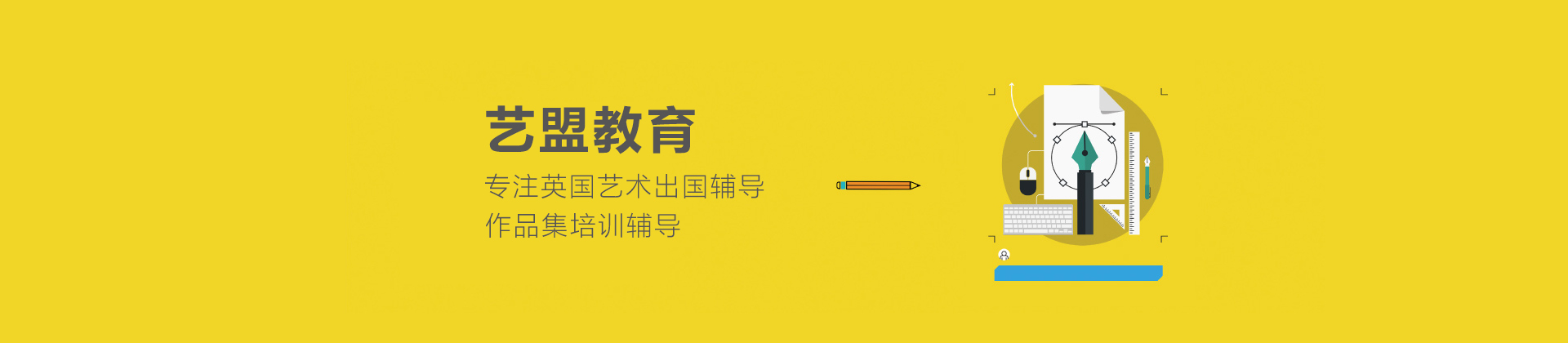 杭州艺盟教育