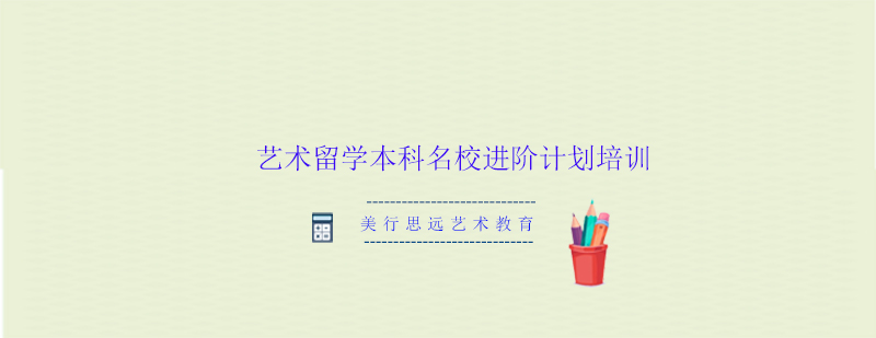 美行思远艺术教育