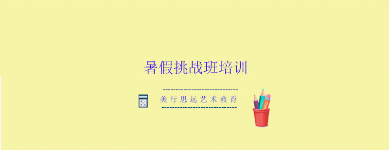 美行思远教学环境