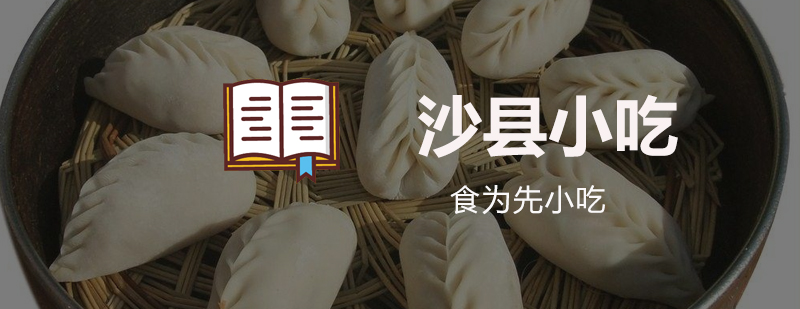 深圳沙县小吃实操教学现场