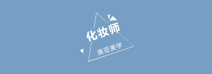 武汉美妆培训课堂