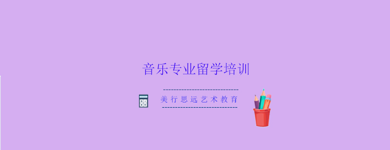 成都美行思远艺术教育