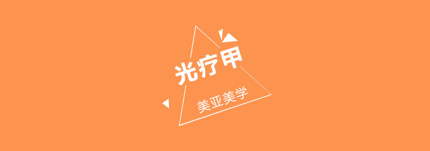 光疗甲实操教学现场