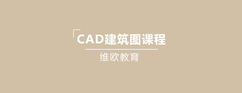 CAD建筑图