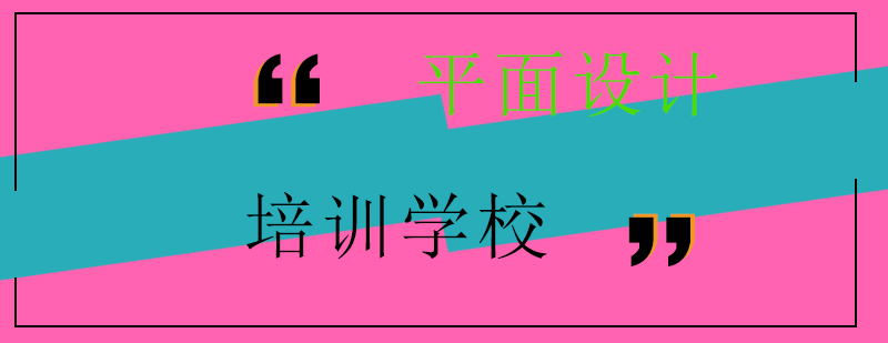 厦门金榜设计培训学校