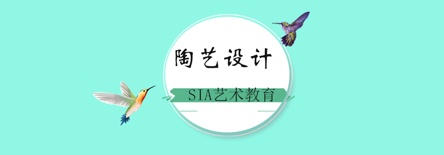 陶艺设计课程