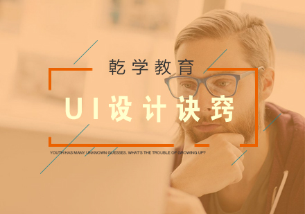 UI设计有哪些诀窍呢？