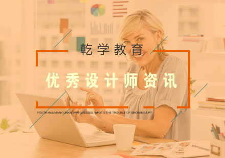 设计师职业进阶必备的四大核心能力