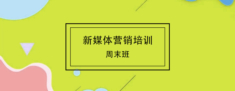 新媒体实战课程场景