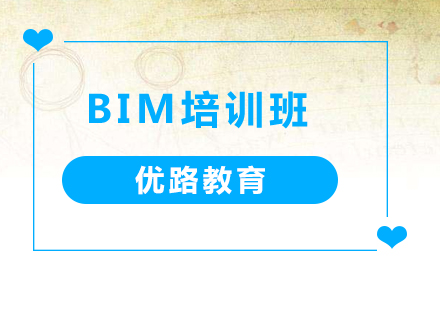 BIM培训班