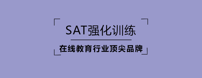 SAT备考资料包
