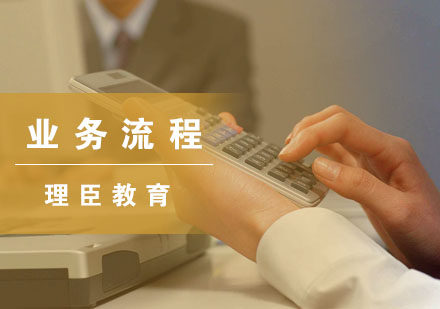 财务业务流程核心解析：掌握四大关键环节提升管理效率