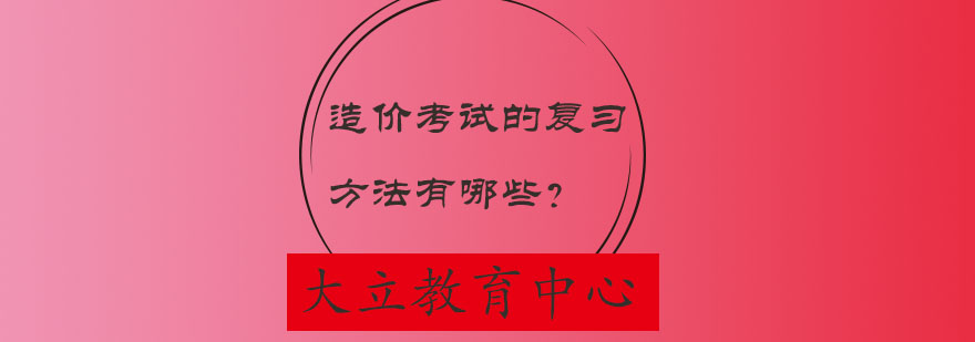 造价