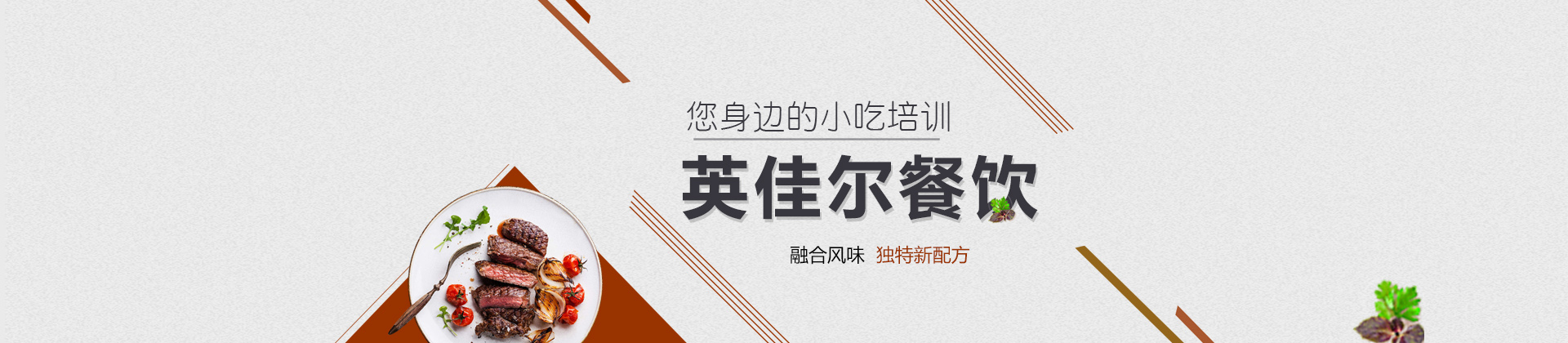 武汉英佳尔餐饮培训学校