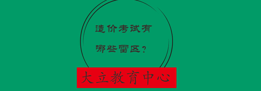 造价