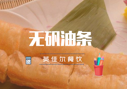 武汉良心无矾大油条培训班