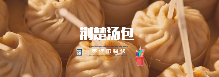 汤包制作现场