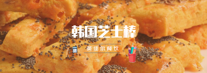 芝士棒制作现场