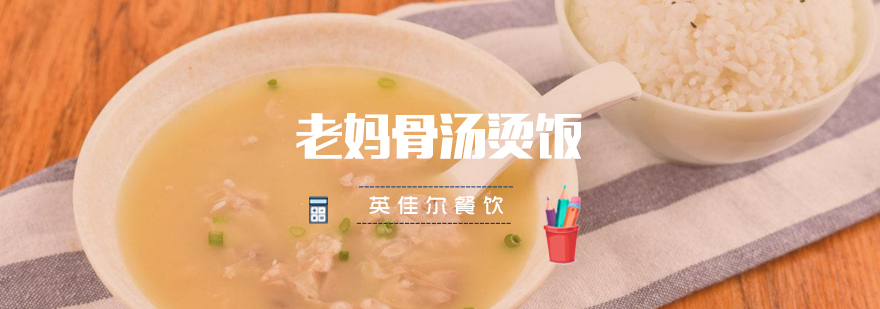 烫饭制作实操教学