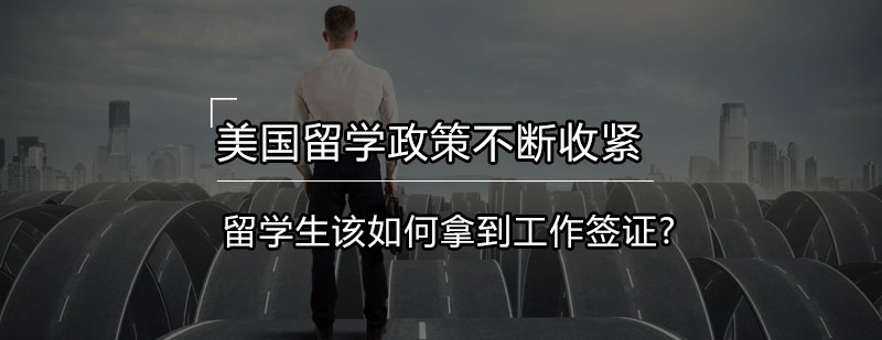 美国工作签证申请流程示意图