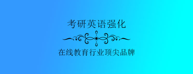 考研英语教学场景