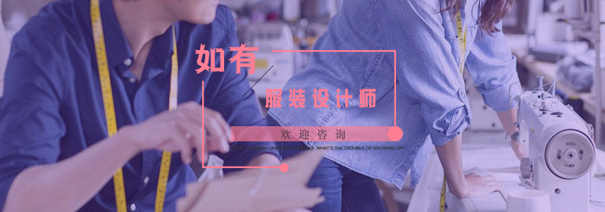 服装设计课程视觉图