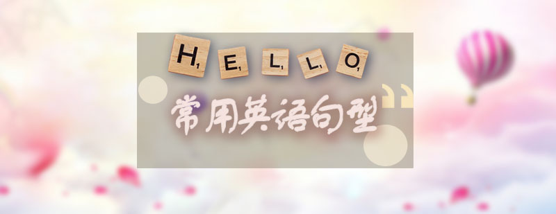 CET-6写作句型解析